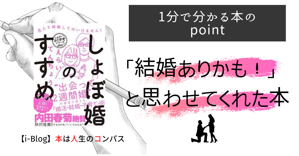 結婚に対する価値観が変わる本 I Blog 本は人生のコンパス